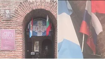 Руски знамена са поставени на входа на ротондата  „Св. Георги“ в София (снимки)