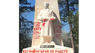 Русия иска наказания за изрисувалите с червена боя съветския паметник в Добрич