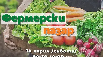 Фермерският пазар във Враца – био продукти и производители от цялата страна