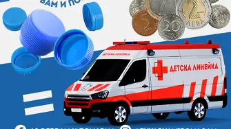 Събраха част от парите за детската линейка във Варна