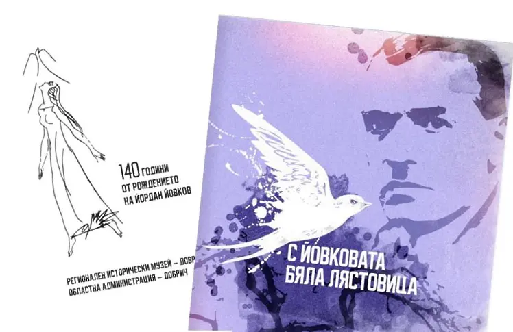 Издадоха сборник с творби от конкурса „С Йовковата бяла лястовица“