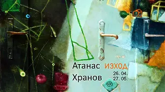 Атанас Хранов гостува на галерия „Пролет“