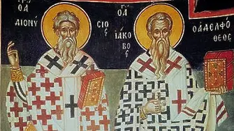 На светли четвъртък благославяме светите апостоли Йоан и Яков
