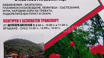 Голям туристически празник ще зарадва видинчани на 1 май в местността Божурище