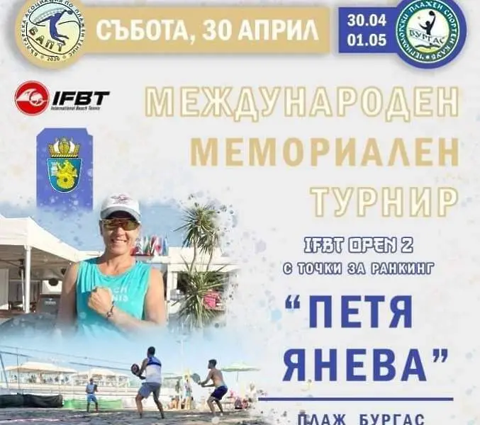 Тенисисти от пет страни ще играят на турнира „Петя Янева“ 