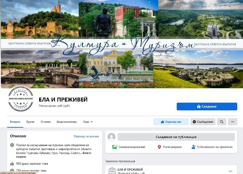 Фейсбук портал ще популяризира културата и туризма в Северна България