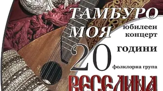 Изложби и концерт за Деня на Европа в Благоевград