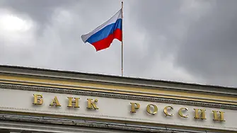 Русия: Пълно беззаконие е предложението на Борел за изземване на резервите на руската централна банка