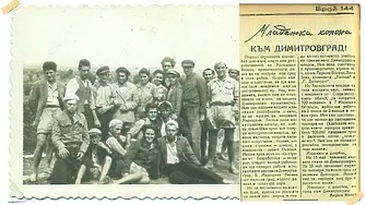 Преди 75 г. пристигат първите бригадири в Димитровград