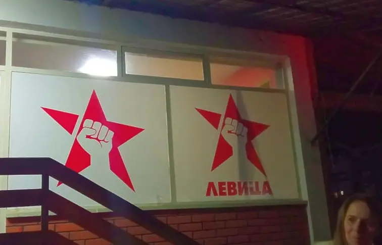 От партия „Левица“ в РСМ внесоха сигнал срещу председателя на български център в Битоля