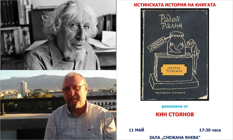 Кин Стоянов в Димитровград с историята на „Люти чушки“ 
