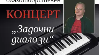 Пианистът Марио Ангелов с благотворителен концерт „Задочни диалози“ в ЮЗУ