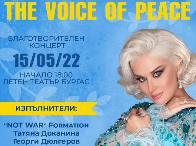 „Гласът на мира“ в помощ на деца от Украйна в Бургас 