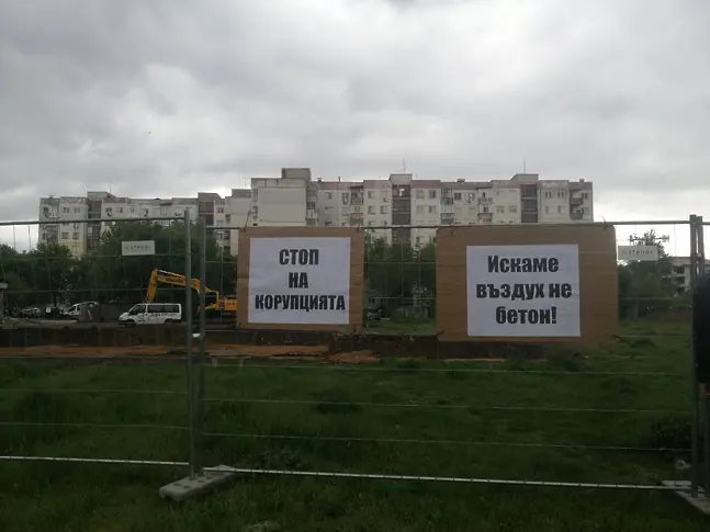 Трети протест срещу срещу строителството на поредния бетонен мастодонт в 