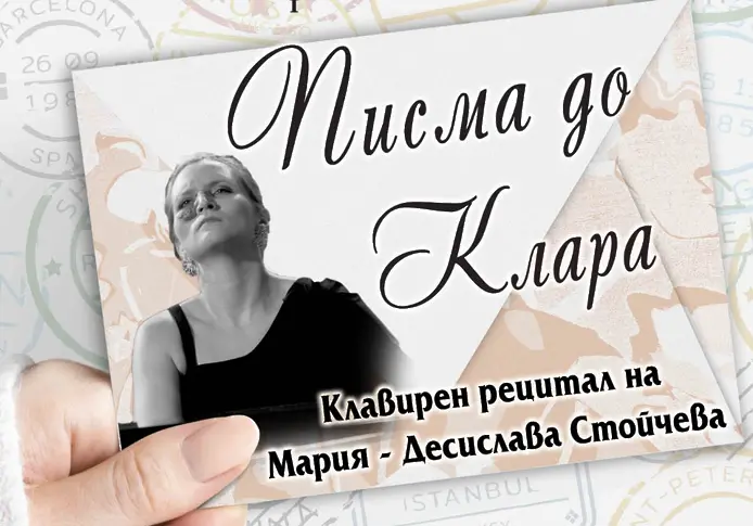 Мария–Десислава Стойчева с клавирен рецитал в Добрич