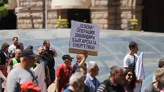 Служители в ТЕЦ „Марица 3“ в Димитровград излязоха на протест в София (обзор)