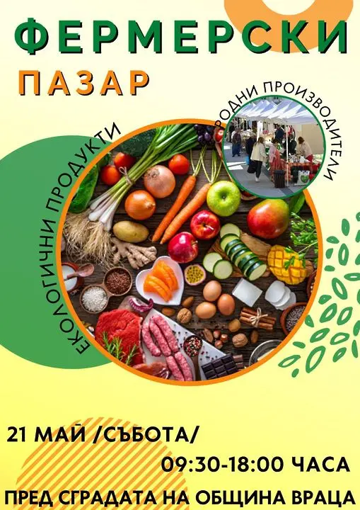 Екологични продукти от местни производители на Фермерския пазар във Враца