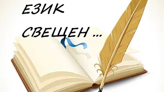 „Език свещен…“ започна в Хасково със стих на Далчев
