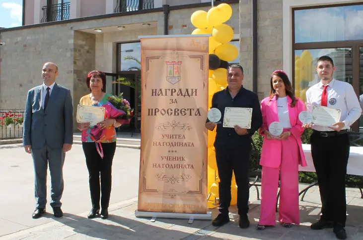 Връчиха наградите за просвета и култура в Свиленград