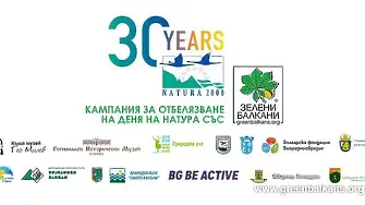 Проектът „Натура 2000 в България - нови хоризонти“ спечели награда на ЕК