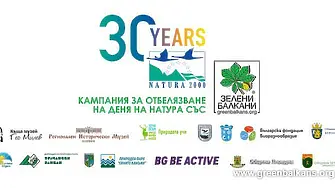 С поредица от събития се отбелязва Европейският ден на „Натура 2000“