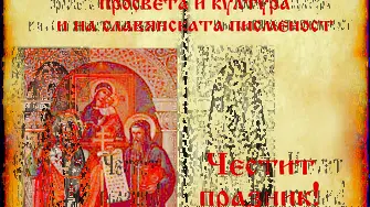 Програма на тържественото отбелязване на 24 май в Габрово