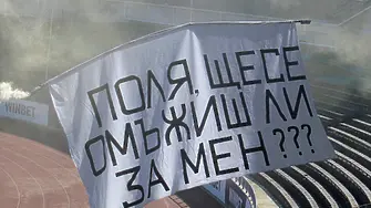 Фен на „Етър“ предложи брак по време на мача с