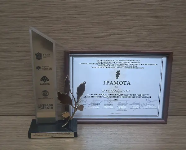 ПОК „Доверие“ е отново пенсионноосигурително дружество на годината