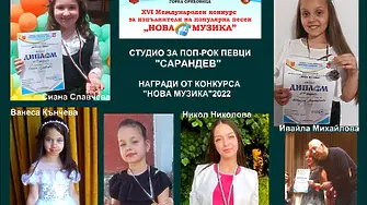 Награди за Студио „Сарандев“ от конкурса „Нова музика“ – Горна Оряховица