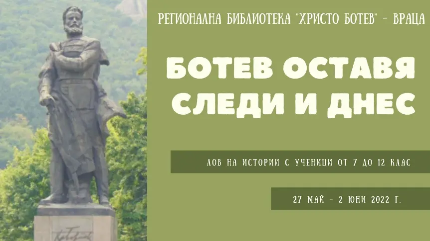 "Ботев оставя следи днес" - интерактивна игра за  тийнейджъри организира Регионалната библиотека Враца