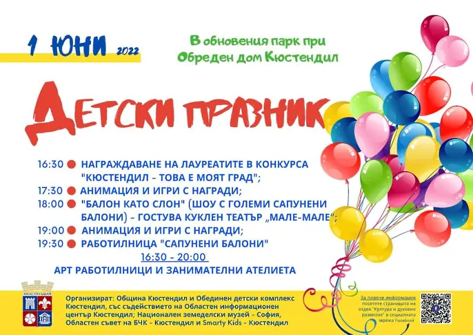 Занимателни ателиета и работилници за деца на 1 юни в Кюстендил