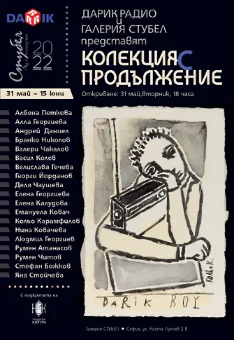 Покана за изложбата