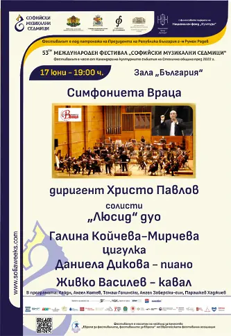 Симфониета–Враца с концерт на 17-ти юни в зала „България“ в рамките на МФ 