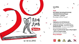 20 години „Пловдив чете“. Литературният фестивал се открива на Античния театър