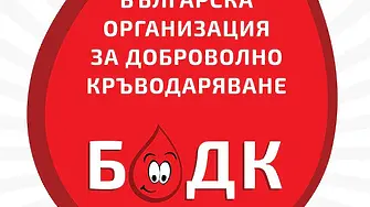 14 юни Световен ден на доброволния кръводарител
