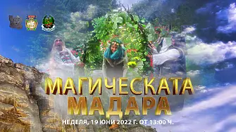„Магическата Мадара“ събира любители на историята от цяла България