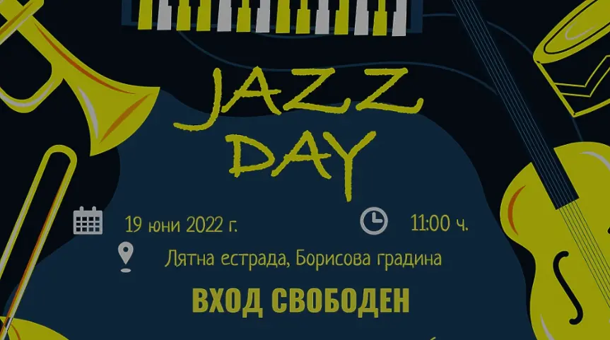 Четири концерта и три работилници в „Един джаз ден“