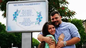 Любов на общински билборд в Димитровград