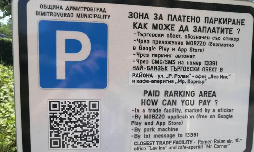 От 1 юли паркингите в Димитровград с нова система