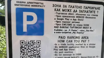 От 1 юли паркингите в Димитровград с нова система