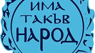 Областният координатор на ИТН в Пловдив Красимир Дончев напуска поста и партията