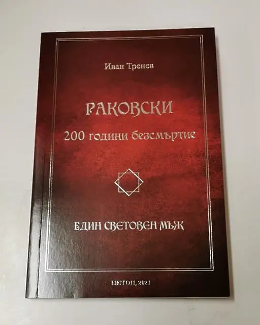 Книга за Раковски и филм за Ботев представя в Силистра изследователят Иван Тренев