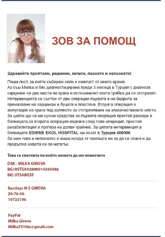 Детска учителка от Пловдив се нуждае от помощ 