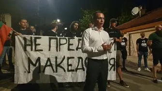 ВМРО се събраха късно вечерта пред къщата на Бойко Борисов в Банкя (видео)
