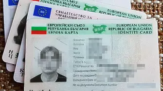 Над 220 хиляди българи нямат лични карти