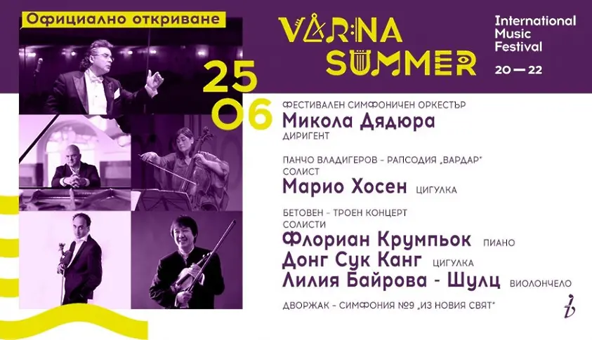 Музикалният фестивал „Варненско лято” се открива в събота