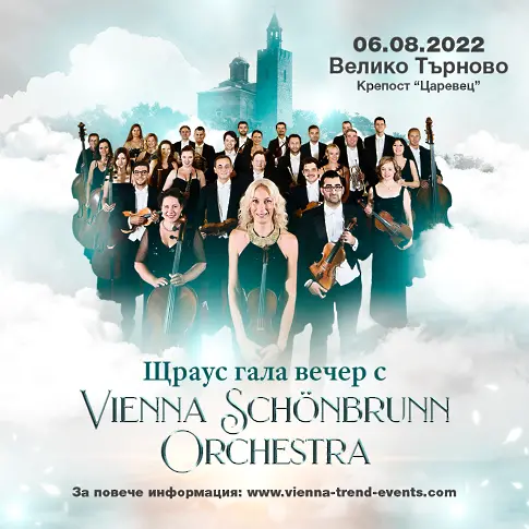Оркестърът на двореца Шьонбрун - Виена изнася Гала във Велико Търново