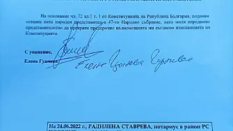 Елена Гунчева подаде оставката си по куриер (СНИМКИ)