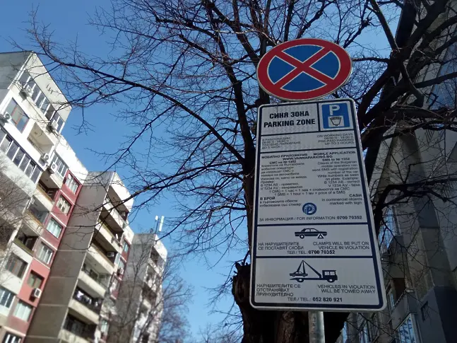 Нови правила за „синята зона” във Варна от 1 юли