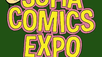  „Sofia Comics Expo“ с трета национална изложба